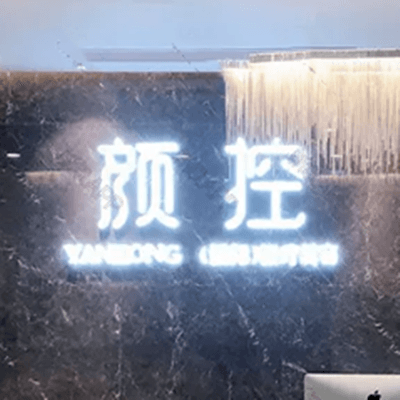 杭州颜控医疗美容诊所