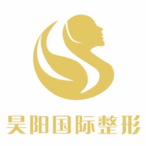芜湖昊阳医疗美容门诊部