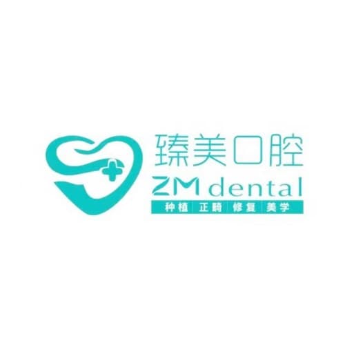 长沙臻笑口腔门诊部