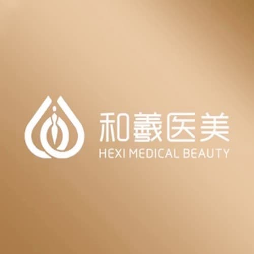 长沙和羲堂医疗美容门诊部