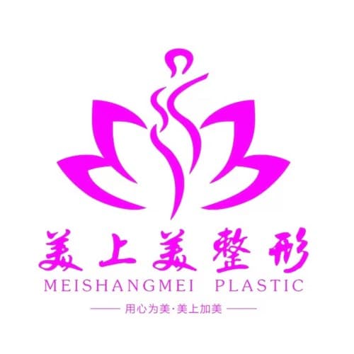郑州美上美整形美容医院