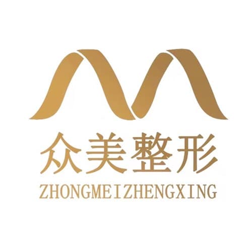 郑州众美医疗美容