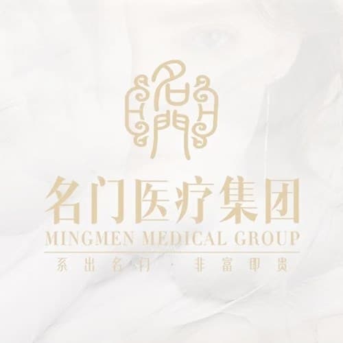郑州金水名门医疗美容诊所