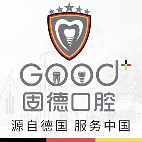 南京固德口腔医院