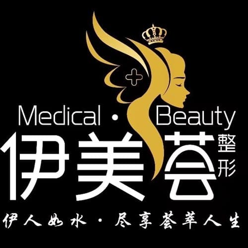南京伊美荟医疗美容