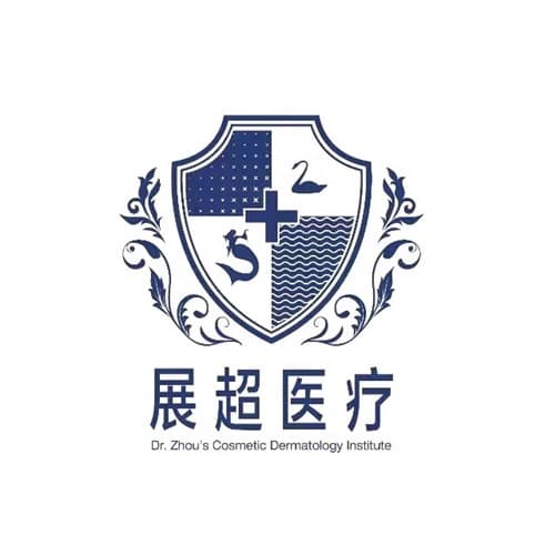 南京展超丽格美容诊所