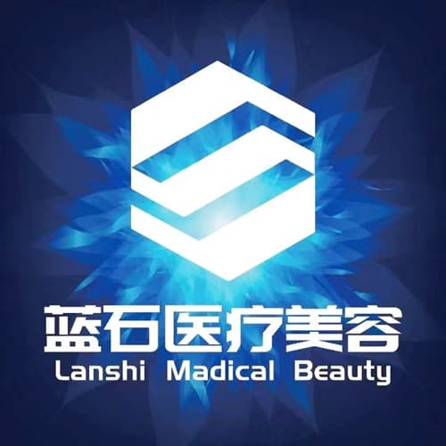 济南蓝石医疗美容诊所