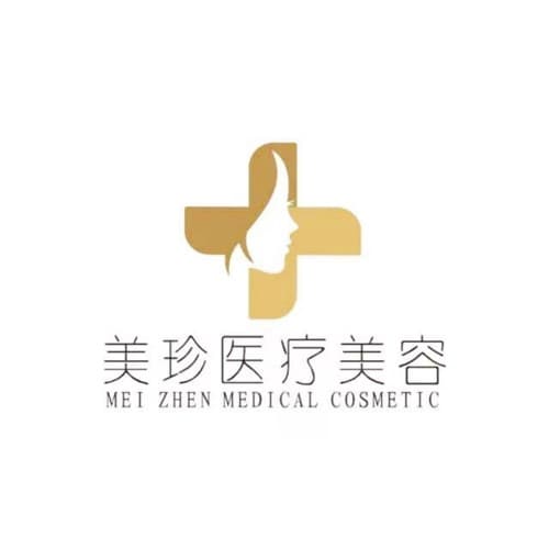 济南市中区美珍医疗美容诊所