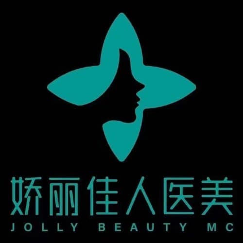 西安娇丽佳人医疗美容诊所
