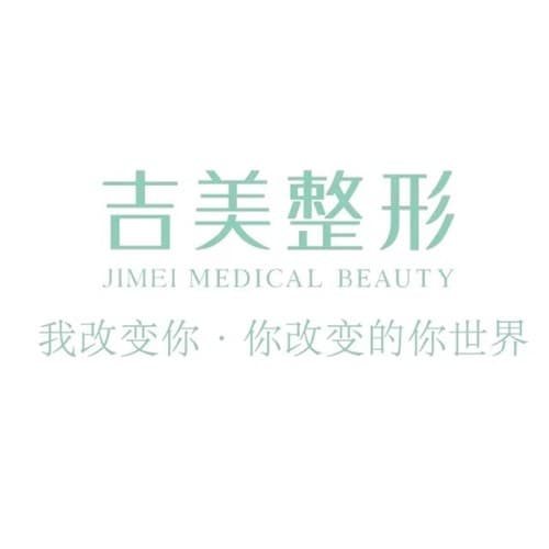 西安吉美赫拉医疗美容诊所