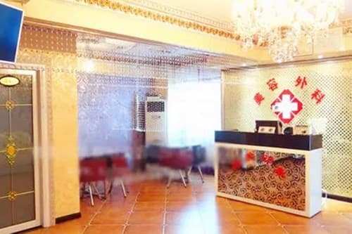 西安碑林韩美印象医疗美容诊所