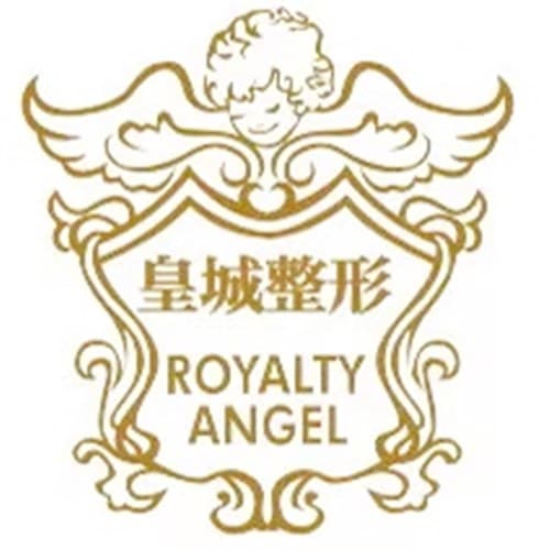 西安皇城医疗美容诊所