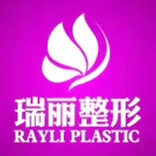 西安瑞丽医疗美容专科医院