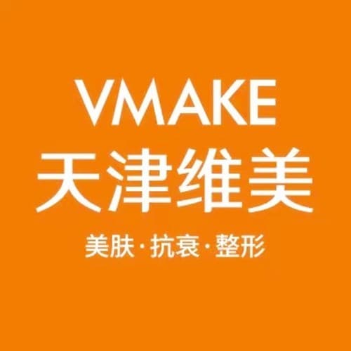 天津河西维美医疗美容医院