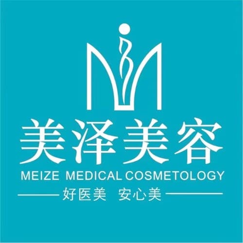 天津美泽医疗美容门诊