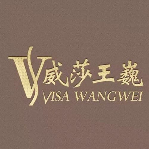 天津威莎王巍医学美容门诊部
