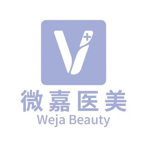 武汉薇嘉医疗美容诊所