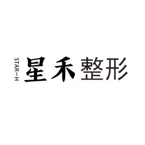 武汉星禾医疗美容门诊部