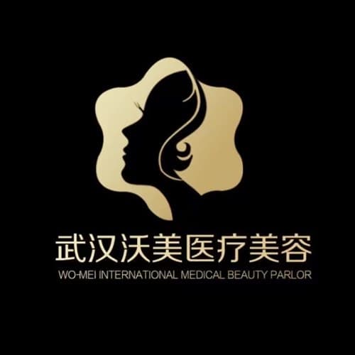 武汉沃美医疗美容