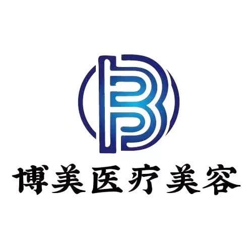 武汉博美医疗美容门诊