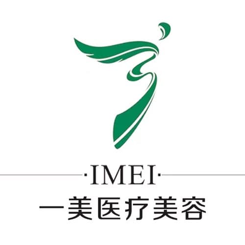 武汉一美医疗美容门诊部