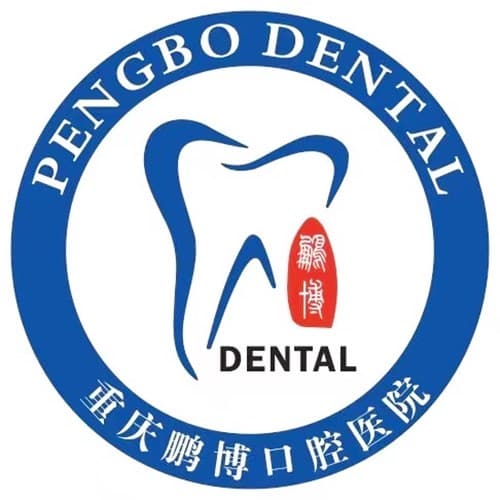 重庆鹏博口腔医院