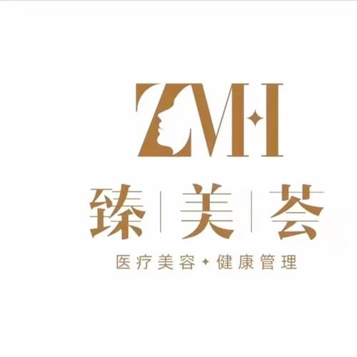 重庆臻美荟医疗美容