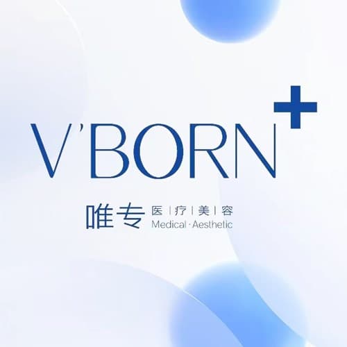 重庆唯专医疗美容诊所