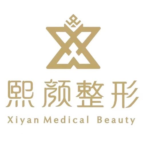重庆熙颜星天地医疗美容门诊部