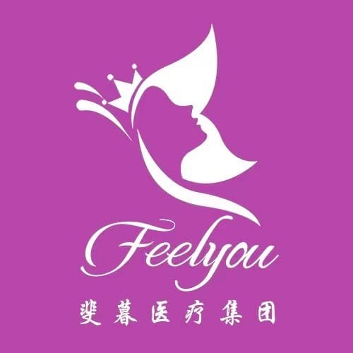 重庆斐暮星雅医疗美容门诊部