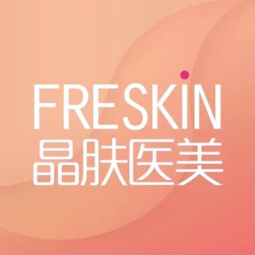 重庆晶肤医疗美容门诊部