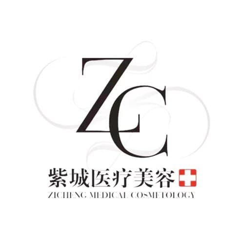 重庆紫城医疗整形美容门诊部