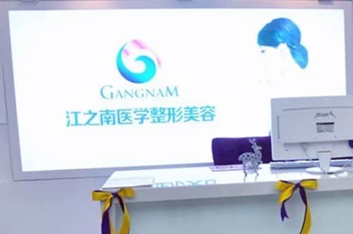 重庆江之南医疗美容门诊部