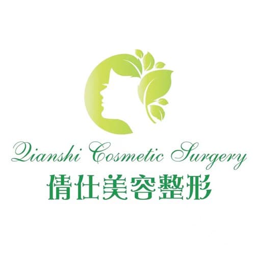 石家庄倩仕医疗美容诊所