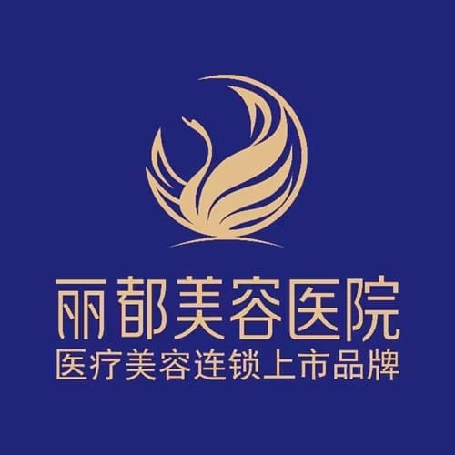 沈阳丽都美容医院