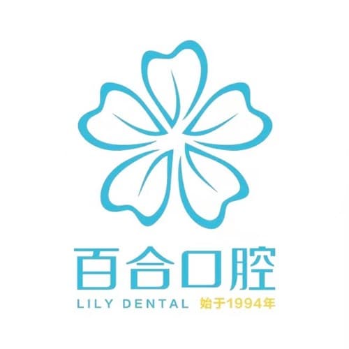 成都武侯百合口腔门诊部
