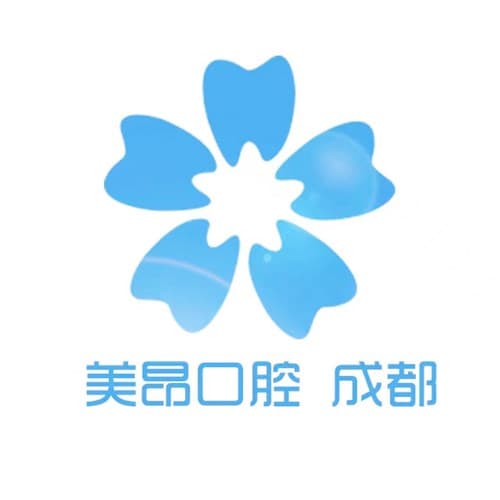 四川美昂口腔门诊部