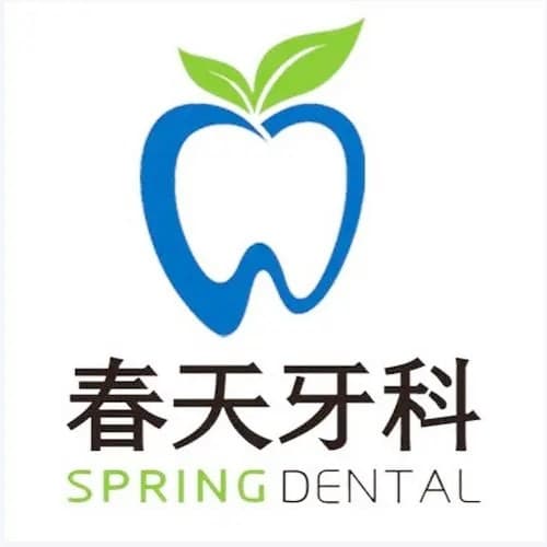 成都金牛春天牙科门诊部