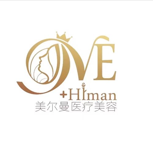 成都龙泉驿美尔曼医疗美容门诊部