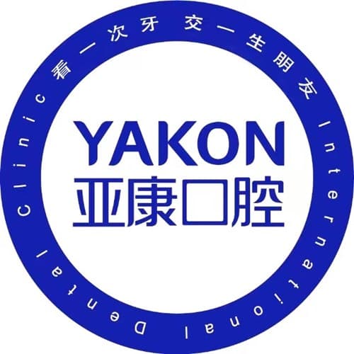 达州亚康口腔医院