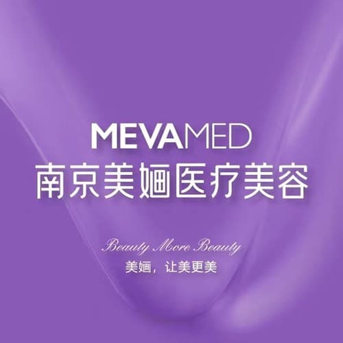 南京美婳医疗美容诊所