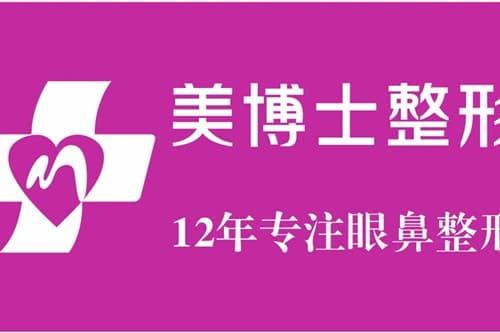 苏州美博士医疗美容门诊部