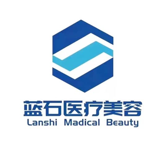 连云港蓝石医疗美容诊所