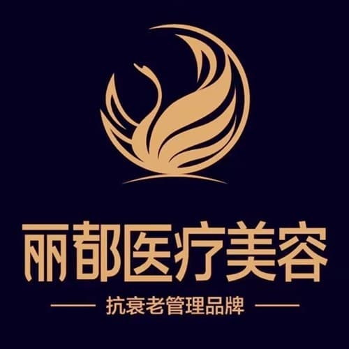 淮安丽都医疗美容门诊部