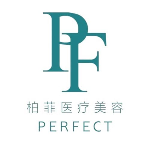 义乌柏菲医疗美容门诊部