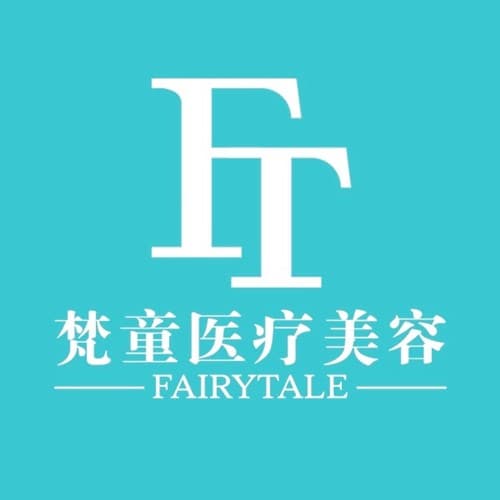 长沙梵童医疗美容门诊部