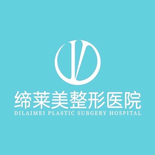郑州缔莱美医疗美容医院