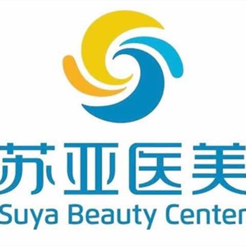 北京苏亚美联臣医疗美容医院