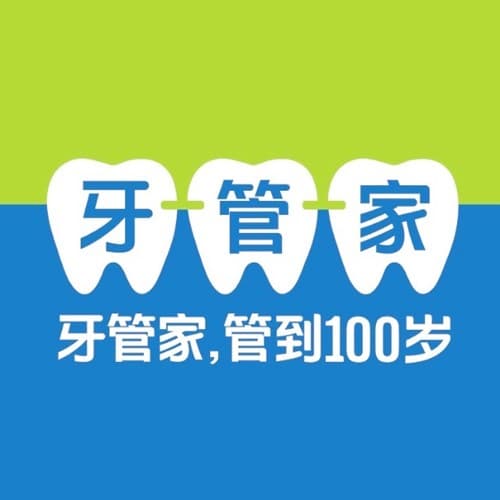 北京牙管家口腔诊所