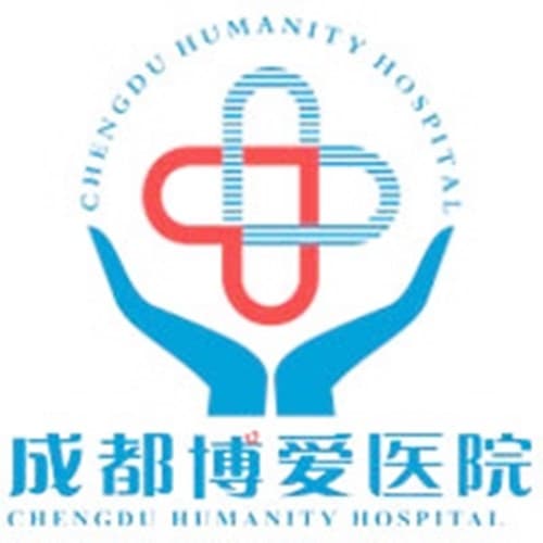 成都博爱医院